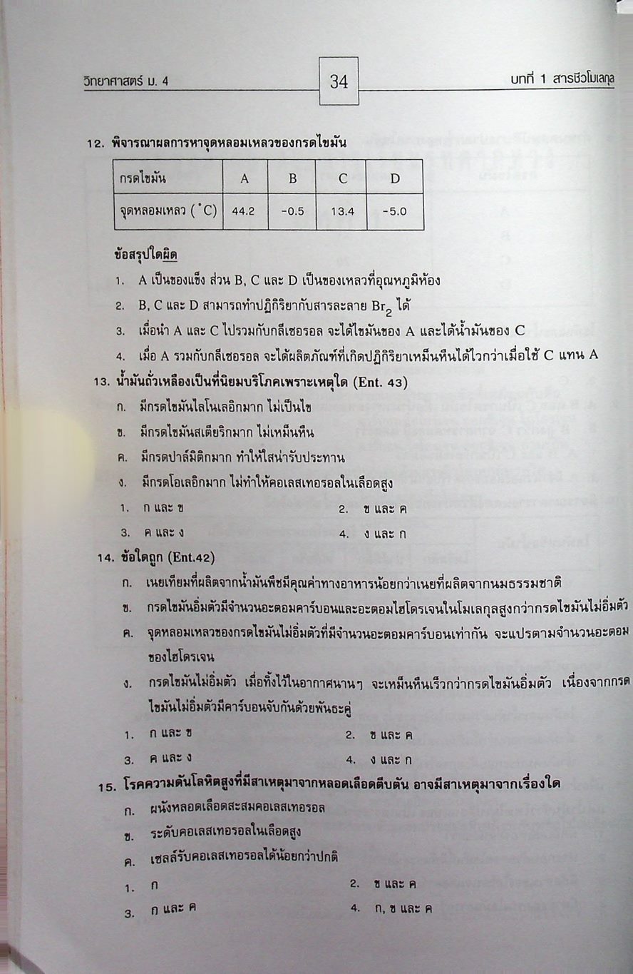 คู่มือสาระการเรียนรู้พื้นฐาน กลุ่มสาระการเรียนวิทยาศาสตร์ ชั้น ม.4 สารและสมบัติของสาร ตามแบบเรียนของสสวท. ฉบับใหม่ล่าสุด