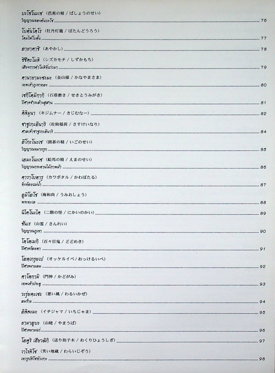 ตำนานปีศาจญี่ปุ่น