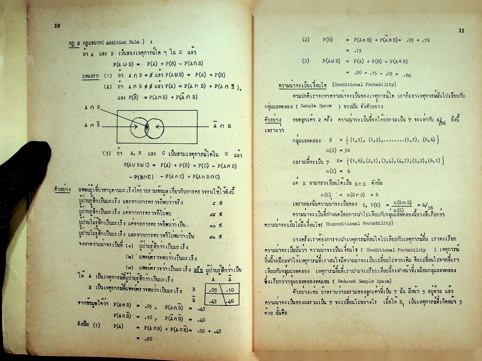 คู่มือสถิติธุรกิจ