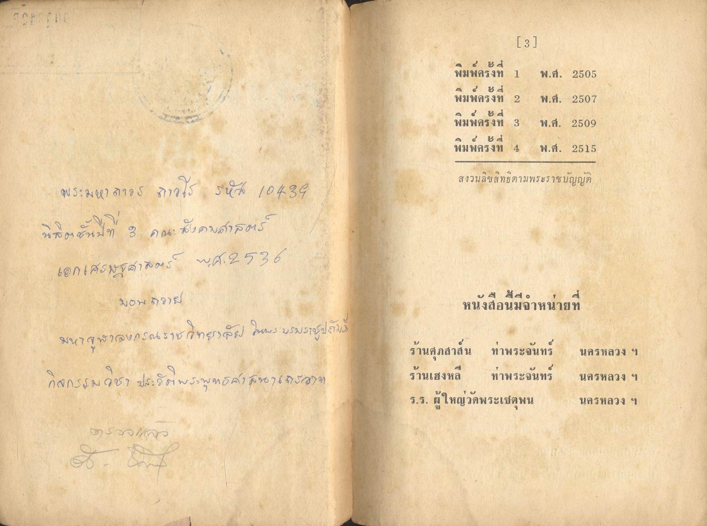 ภาษาอังกฤษเตรียมสอบ เล่ม 2