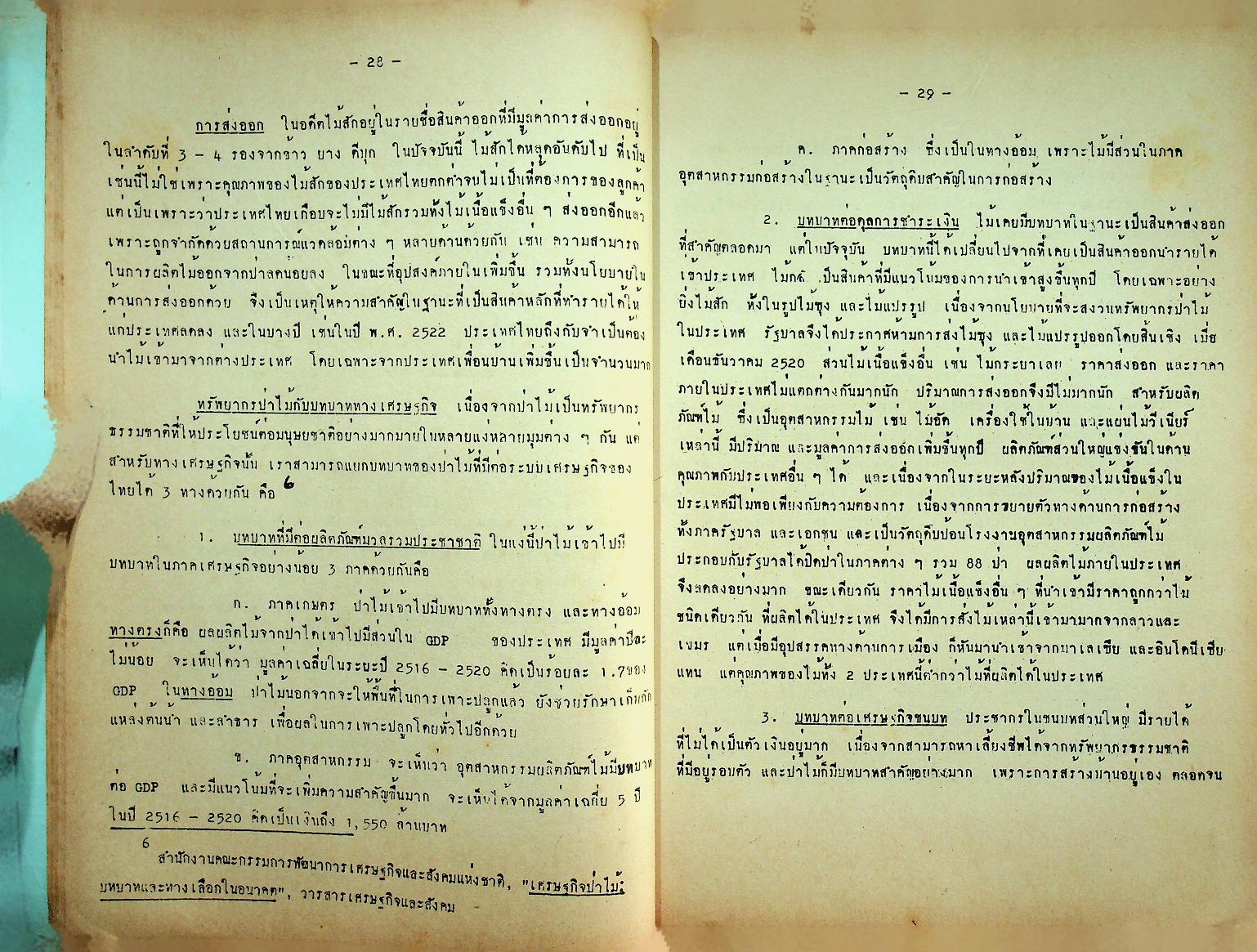 เศรษฐกิจประเทศไทย