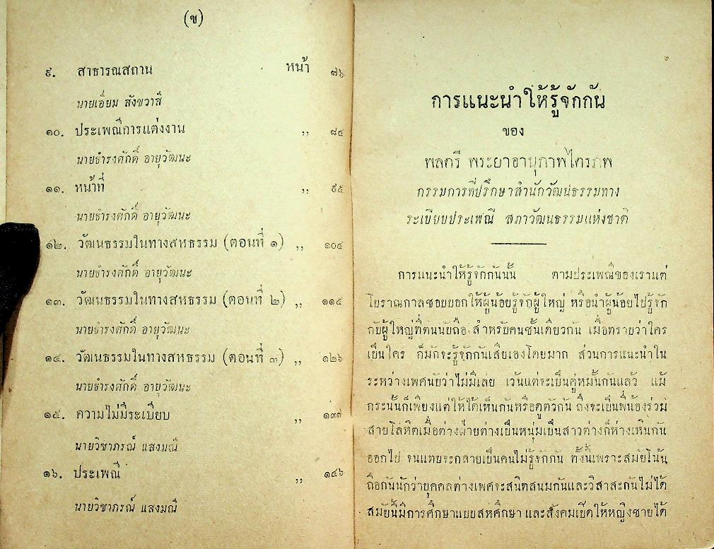 วัฒนธรรมทางสหธรรม