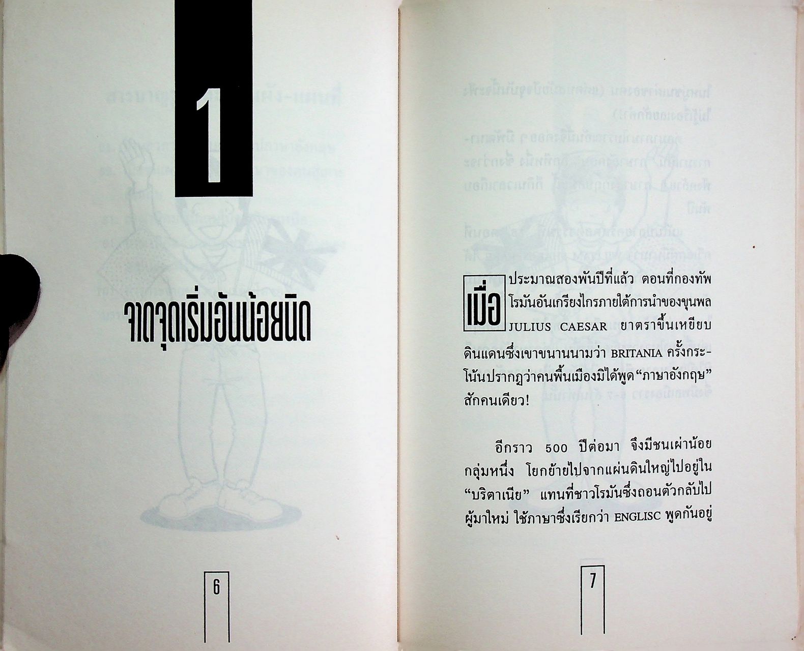 อังกฤษในฐานะภาษาสากล