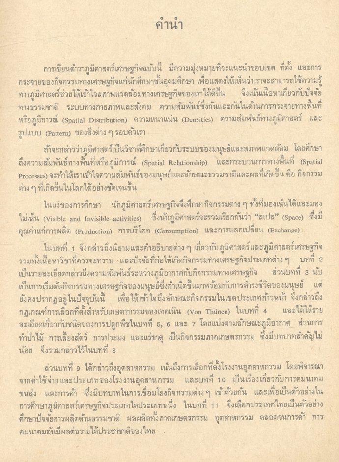 ภูมิศาสตร์เศรษฐกิจ