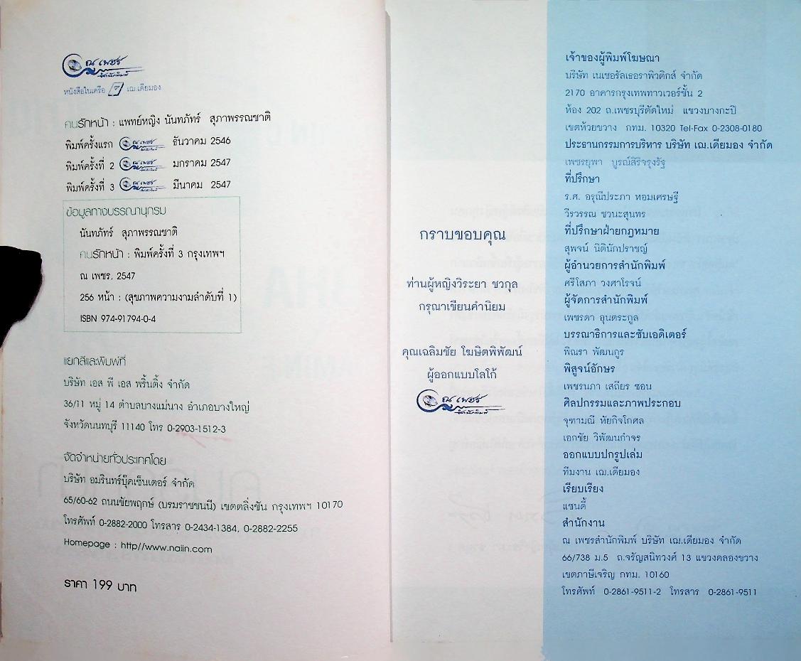 คนรักหน้า