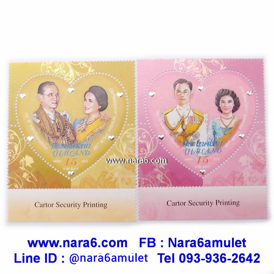 แสตมป์ในหลวง และ พระราชินี ที่ระลึก 60 ปี กาญจนาภิเษกสมรส ปี 2553