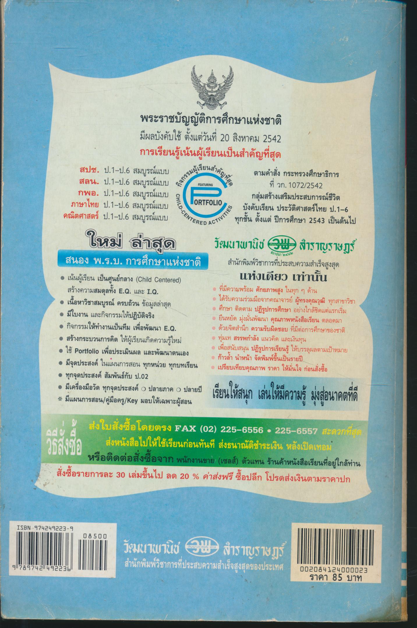 คู่มือครู-เฉลย สปช ป.4 สมบูรณ์แบบ ชั้นประถมศึกษาปีที่ 4