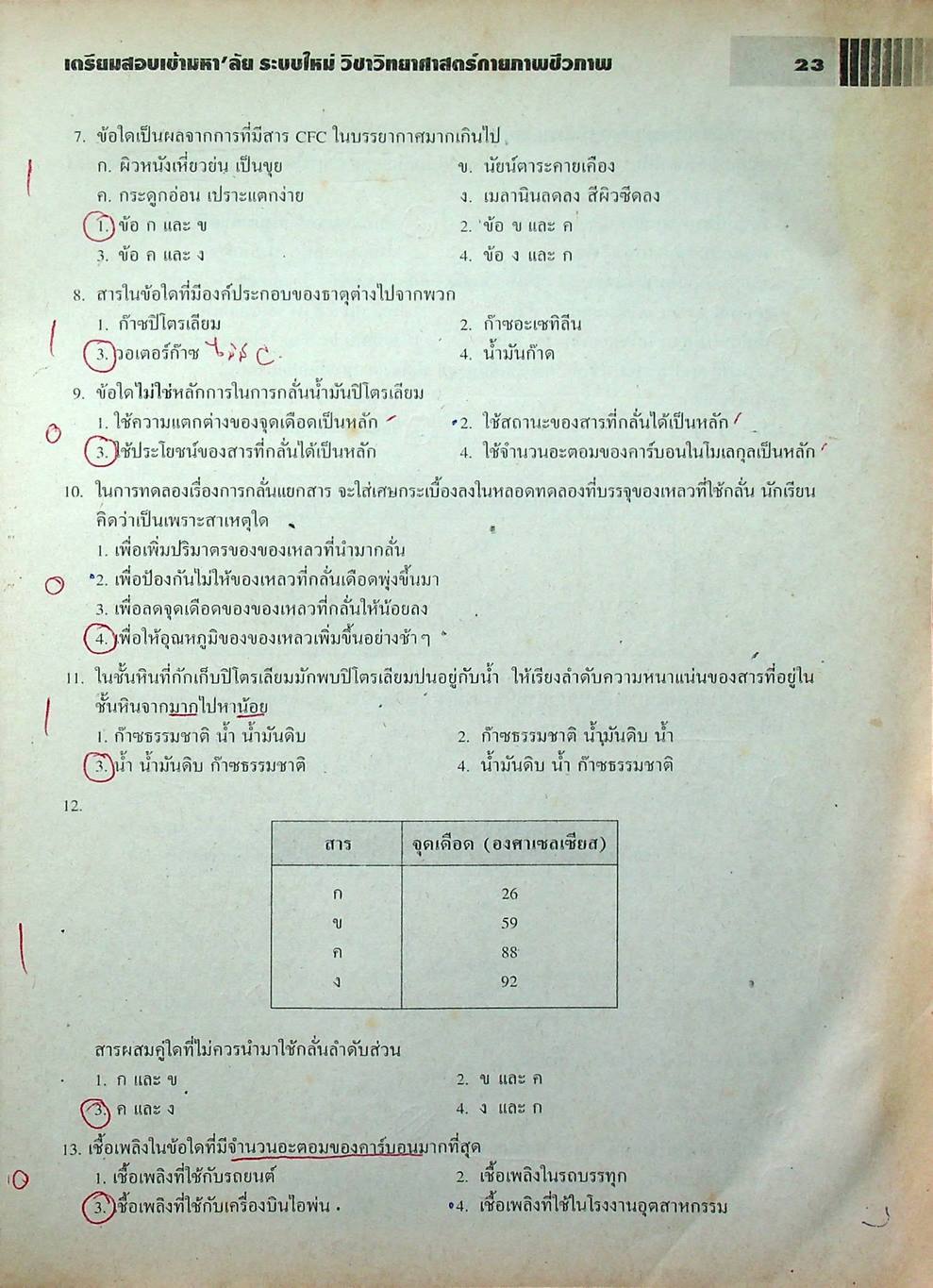 เตรียมสอบเข้ามหา'ลัย ระบบใหม่ วิชา วิทยาศาสตร์กายภาพชีวภาพ