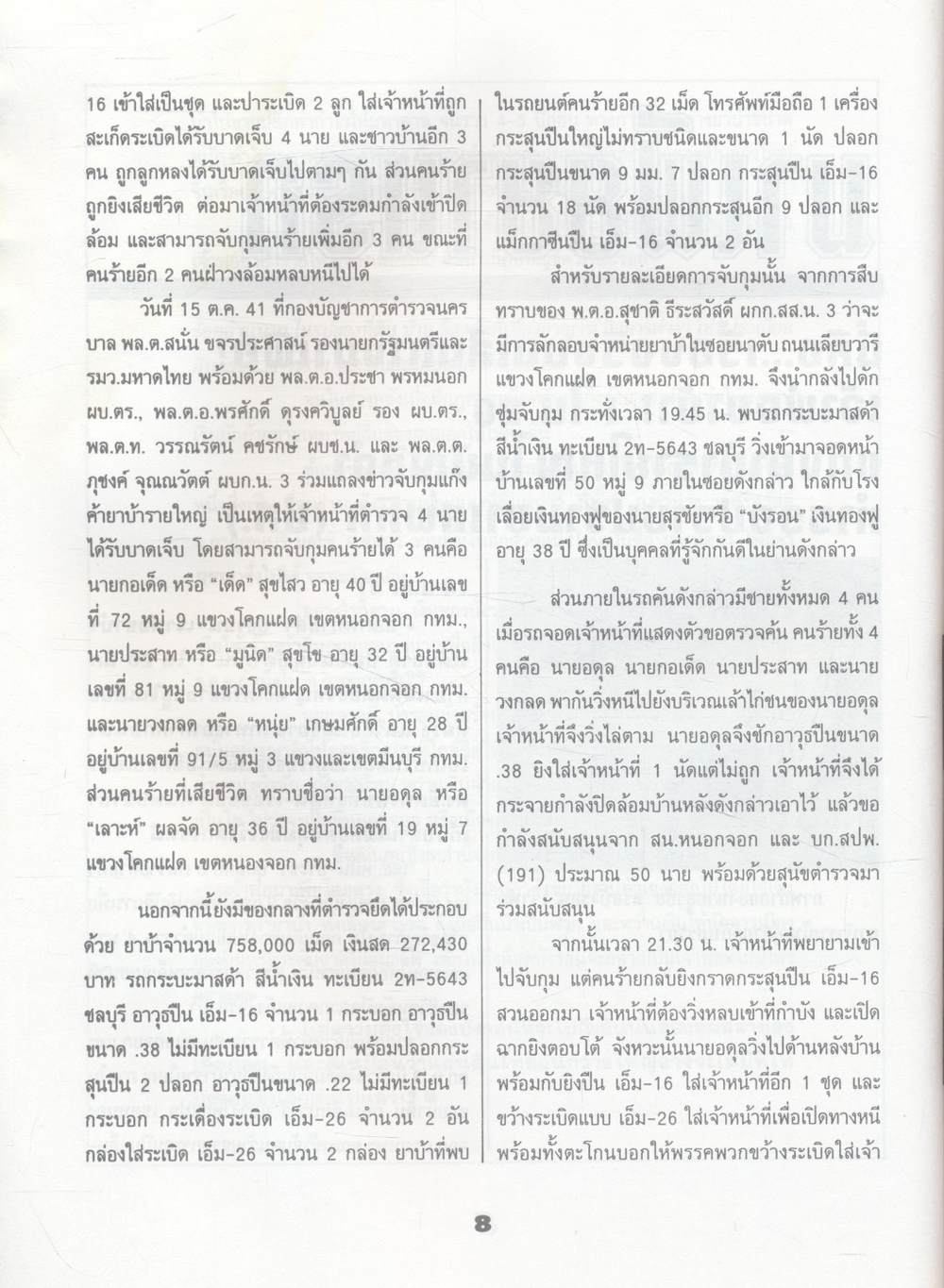 มาเฟียยานรก