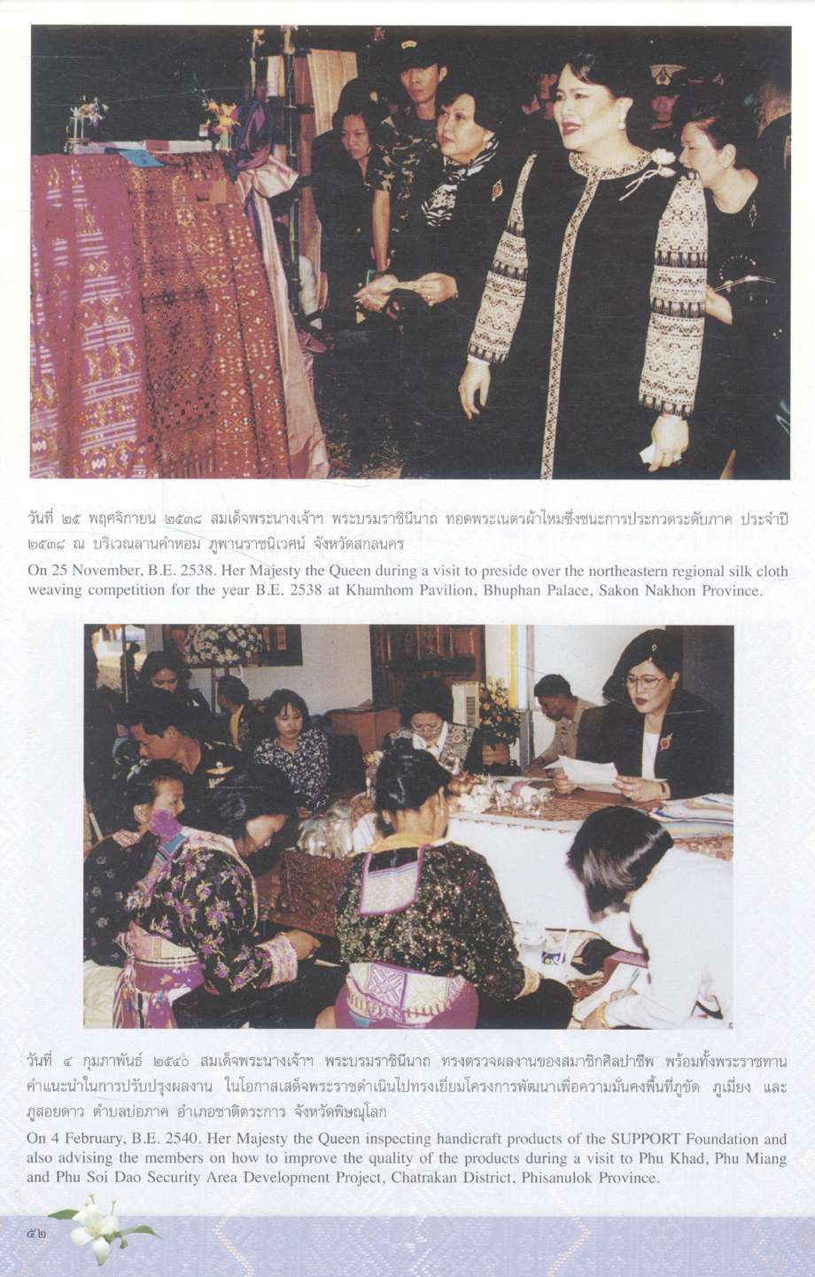 ผ้าไทย...มรดกแม่ของแผ่นดิน