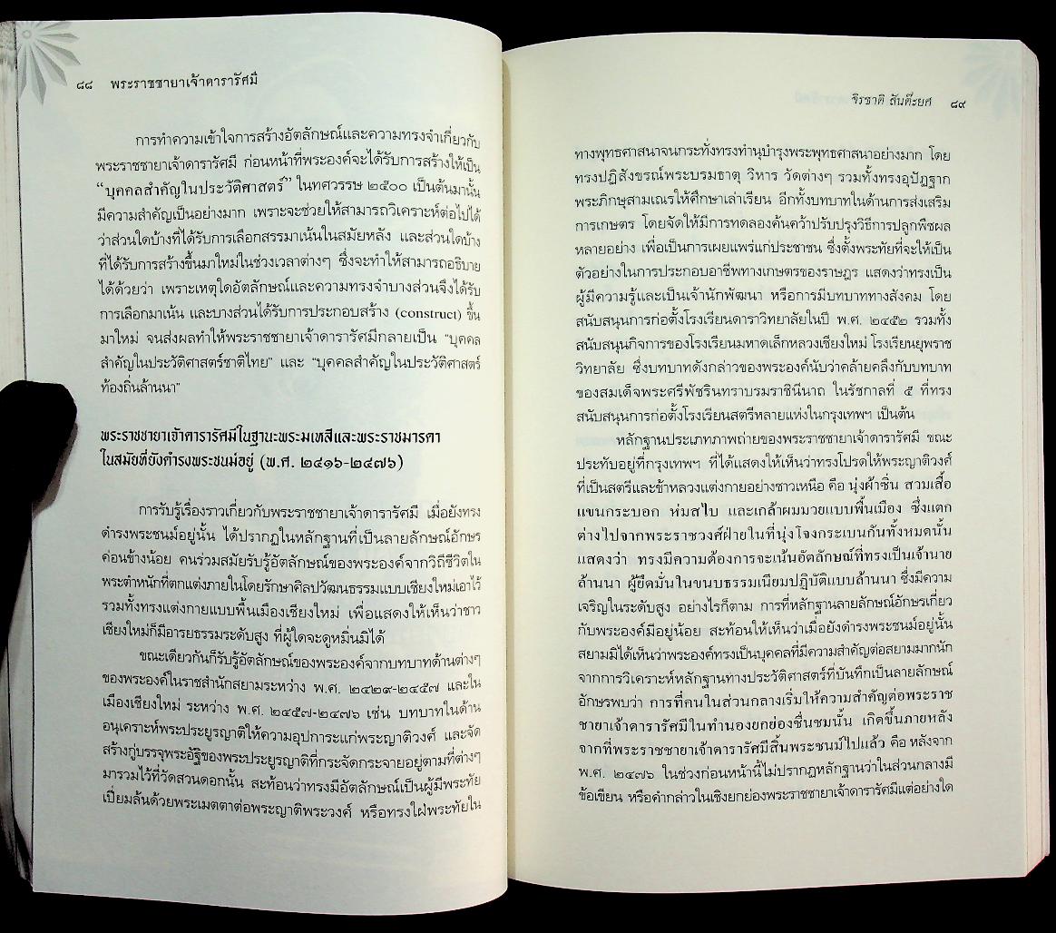 พระราชชายาเจ้าดารารัศมี (ศิลปวัฒนธรรม ฉบับพิเศษ)