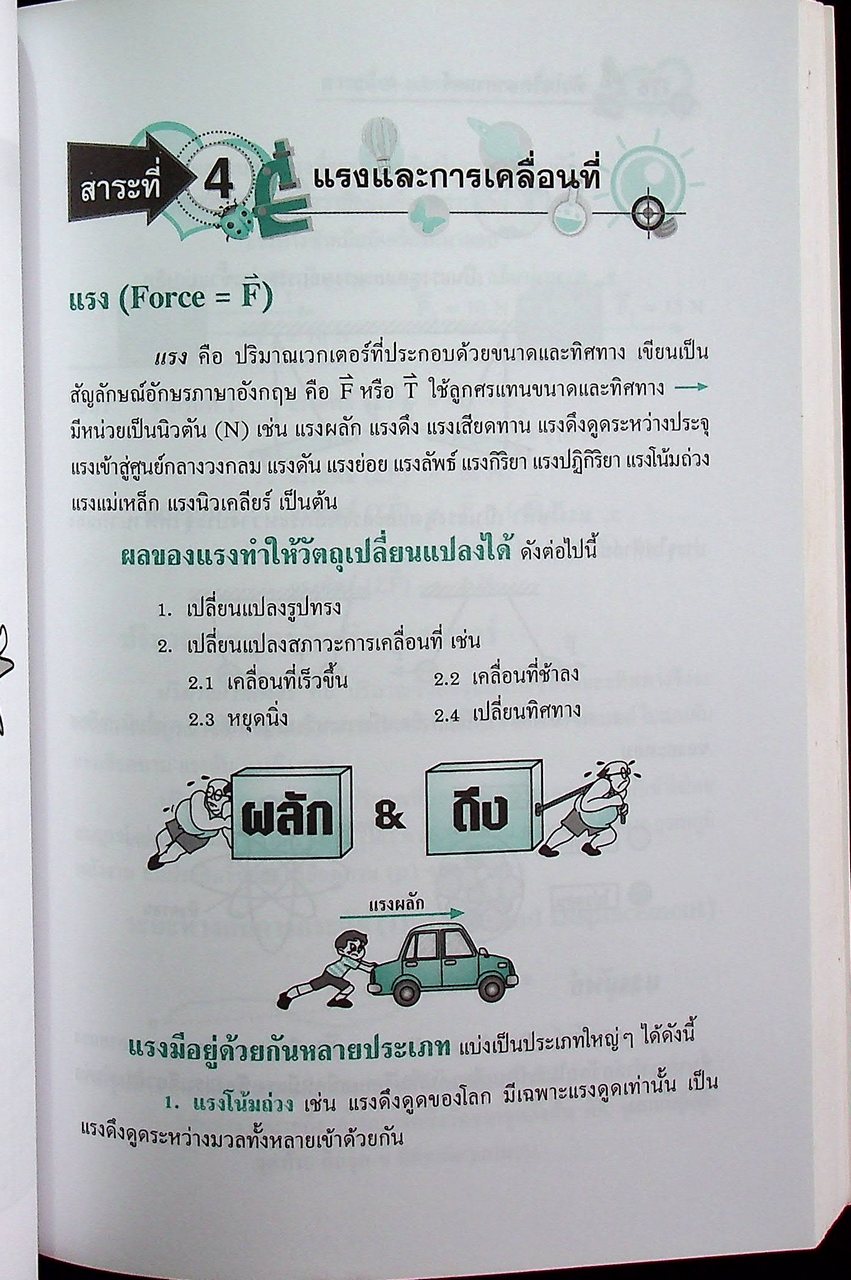 หัวใจ วิทยาศาสตร์ ม.1-2-3