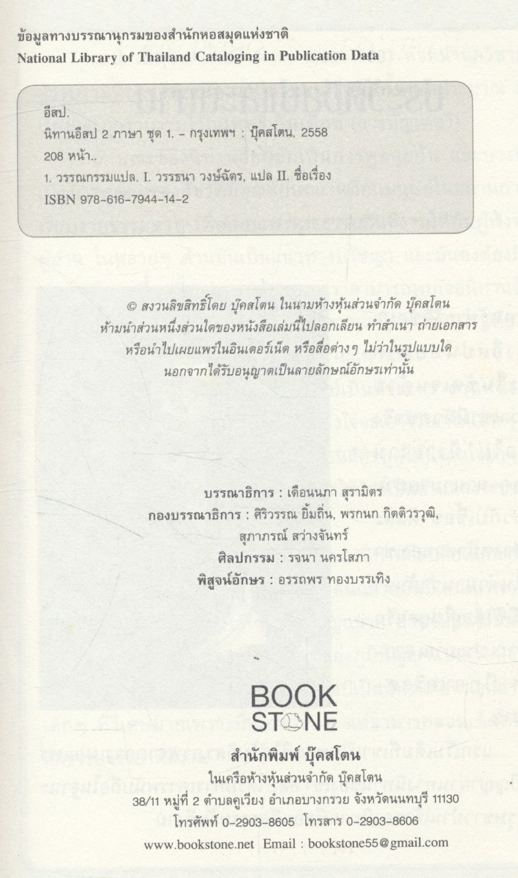 นิทานอีสปสองภาษา ชุด 1 ไทย - อังกฤษ