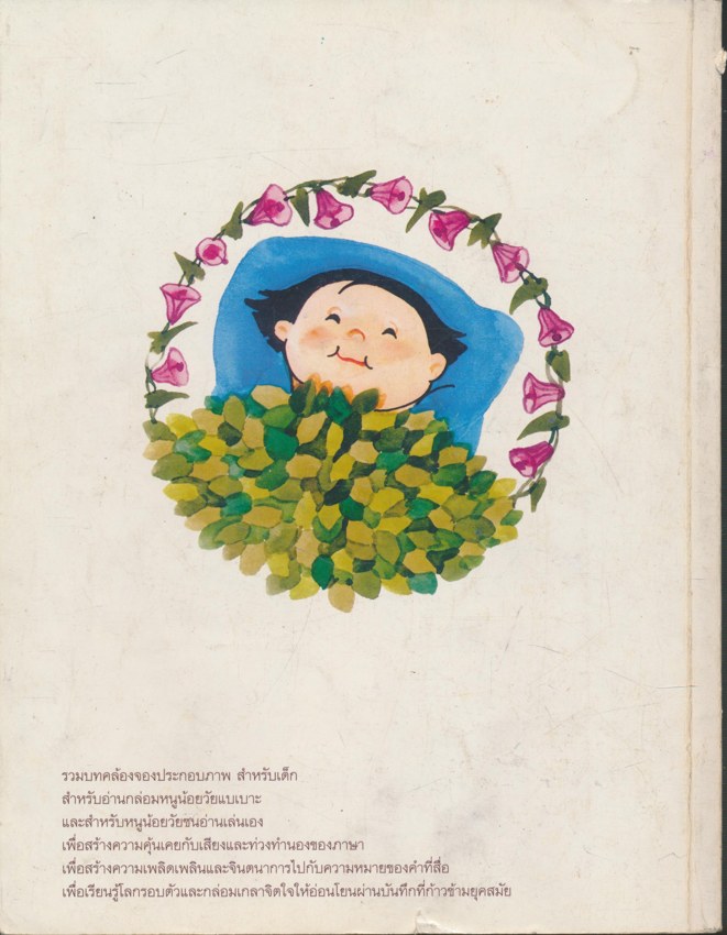 ไม้อ่อนย่อมดัดได้ดั่งใจ