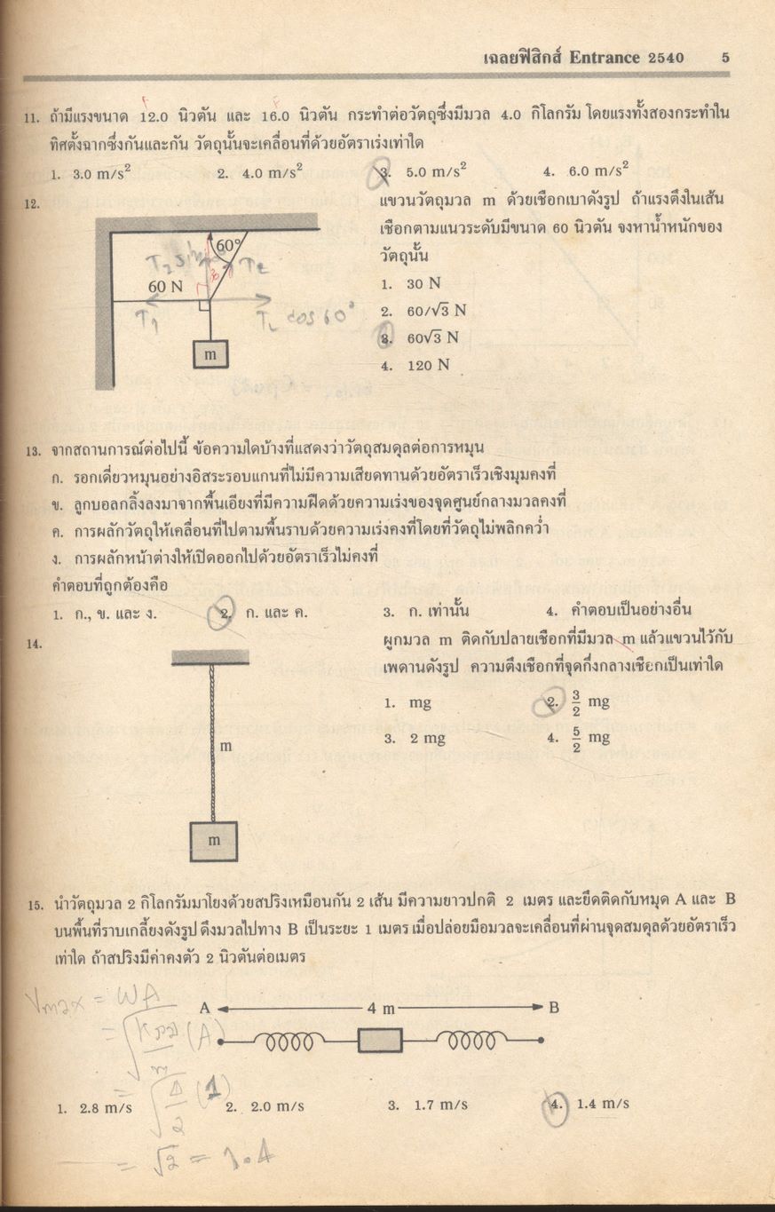 APPLIED PHYSICS ฟิสิกส์ ENTRANCE