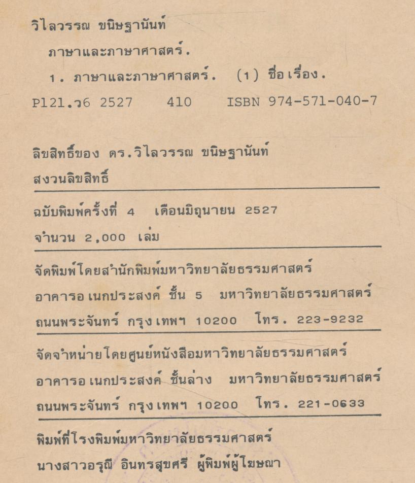 ภาษาและภาษาศาสตร์