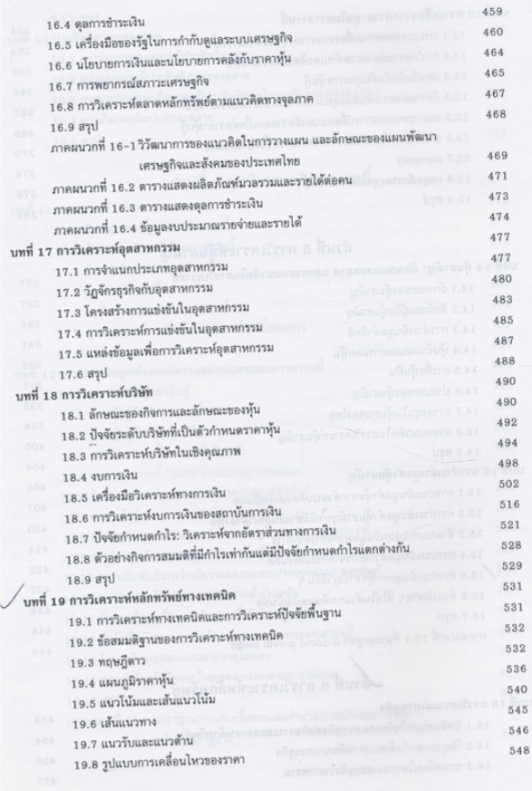 การลงทุน