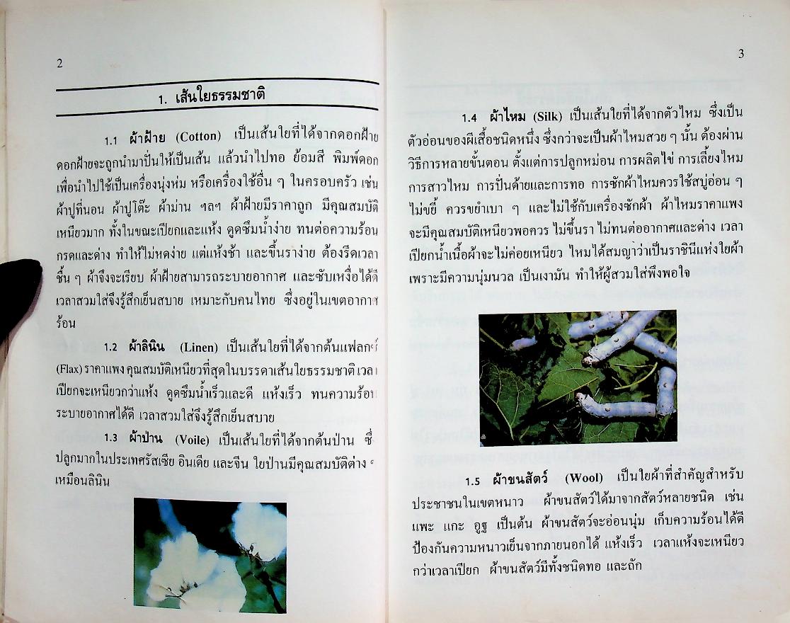 งานเสื้อผ้าและการแต่งกาย