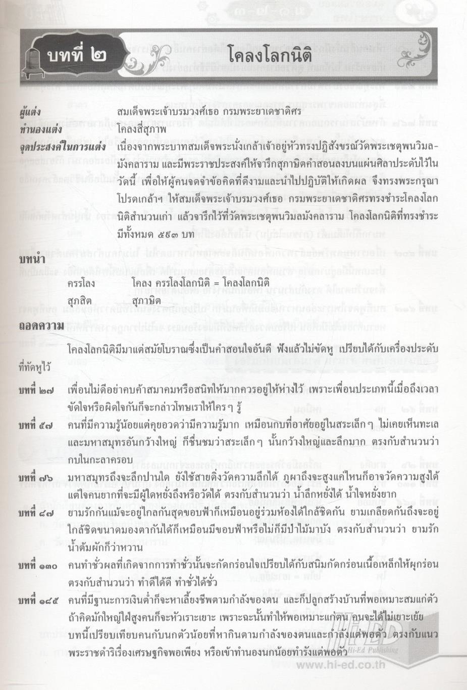 คู่มือเตรียมสอบ ภาษาไทย ม.๑-๒-๓
