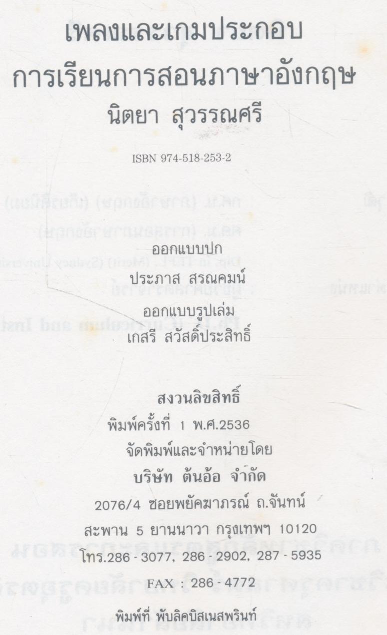 เพลงและเกมประกอบการเรียนการสอนภาษาอังกฤษ