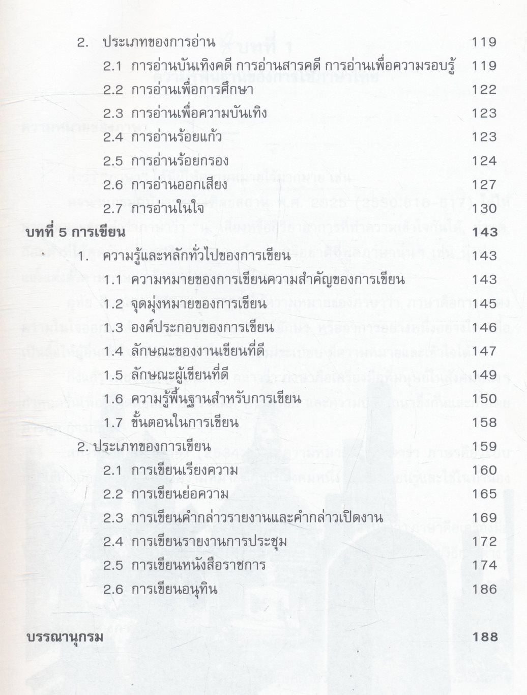 ทักษะภาษาไทย TH 0101