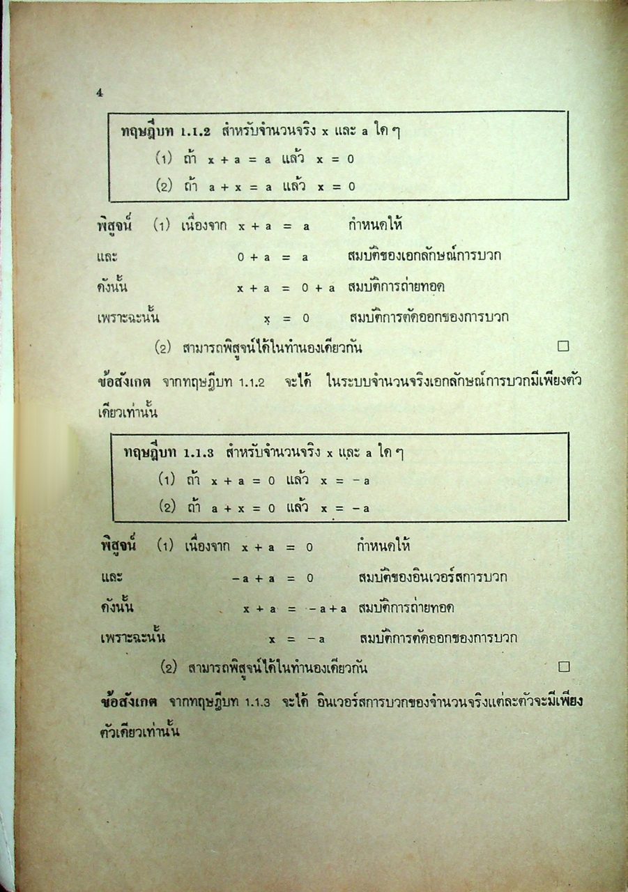 ระบบจำนวน