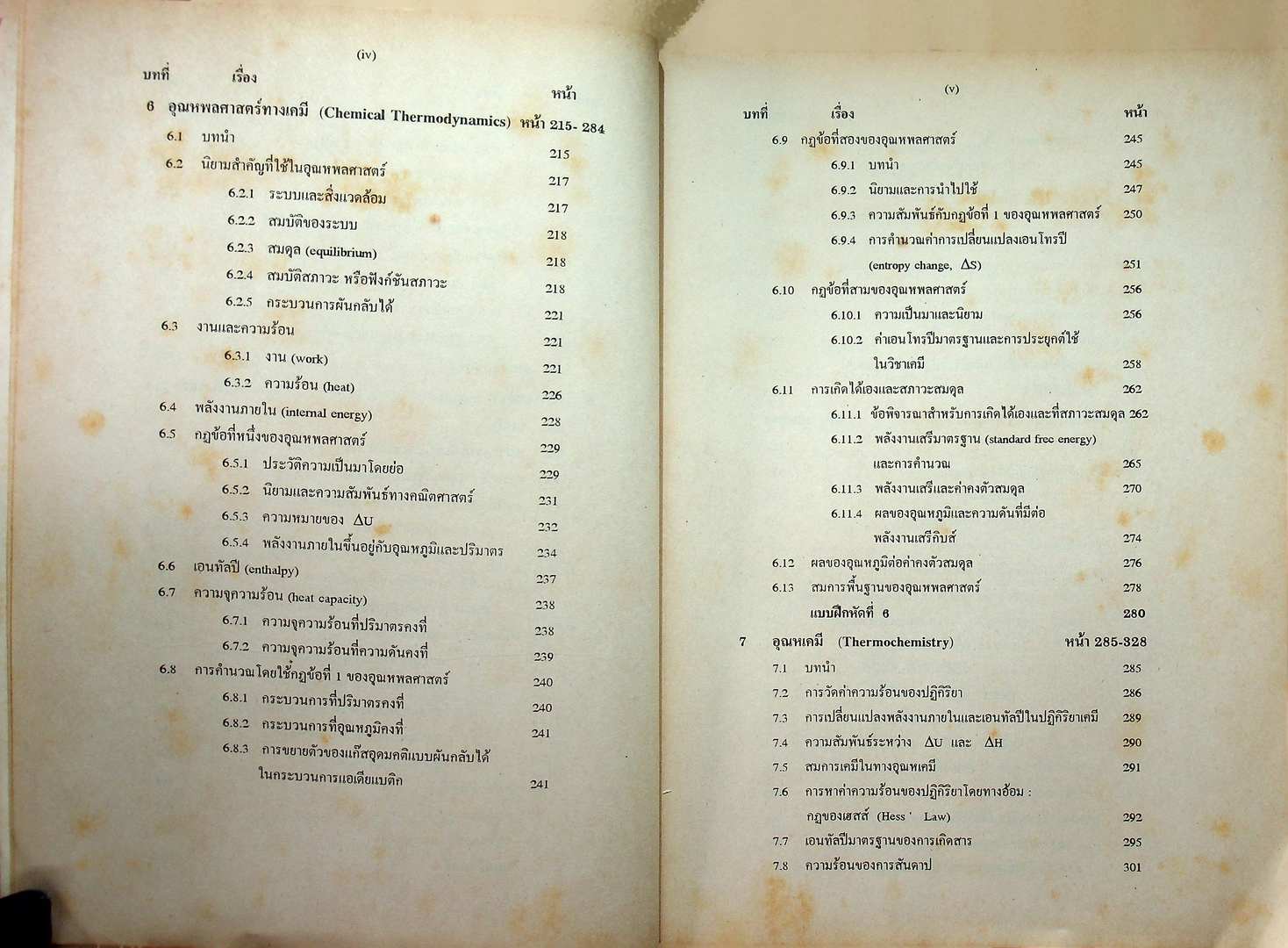 เคมีเชิงฟิสิกส์ 1