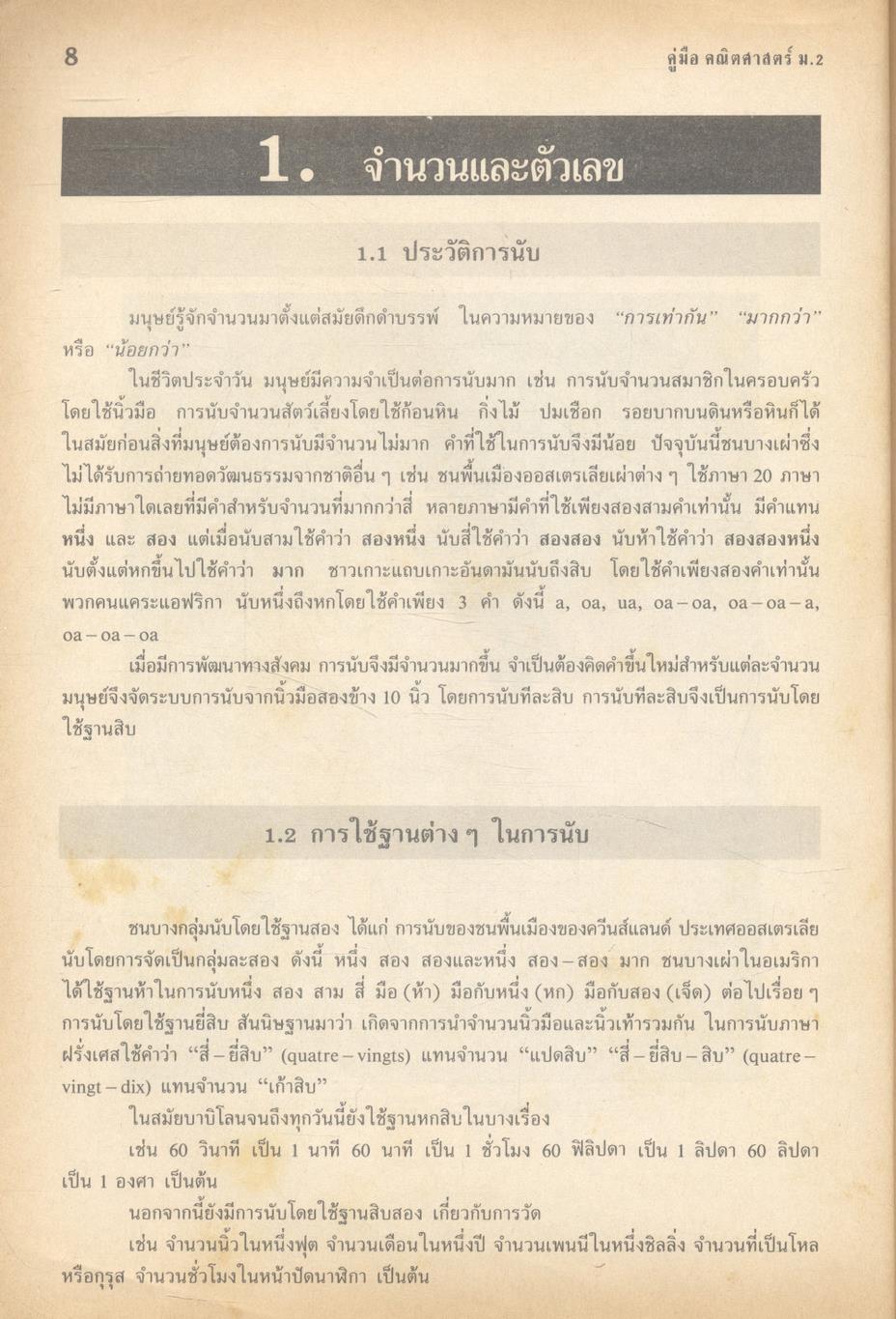 คู่มือ คณิตศาสตร์ ม.2 ค 203 และ ค 204