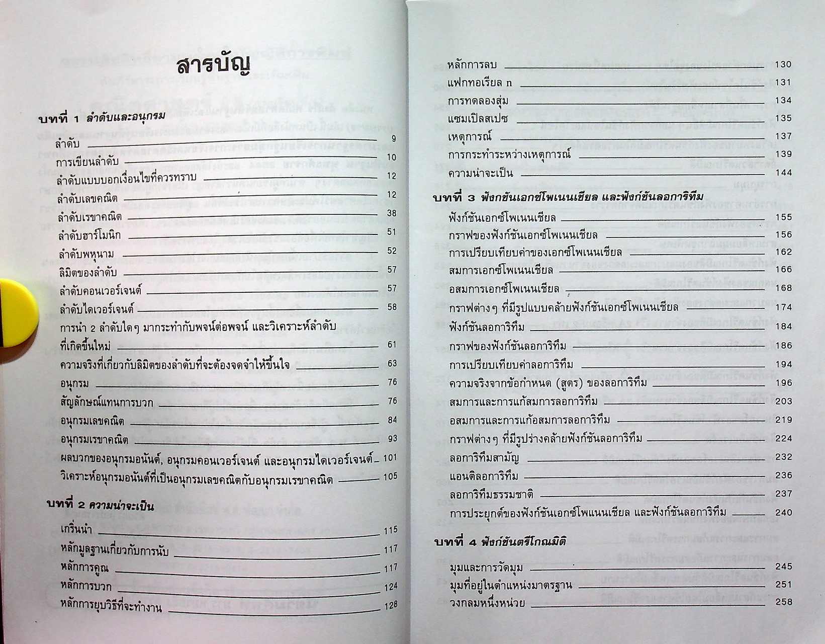 คัมภีร์สาระการเรียนรู้พื้นฐานและเพิ่มเติม คณิตศาสตร์ ฉบับปราบมาร ม.5 ภาคเรียนที่ 1