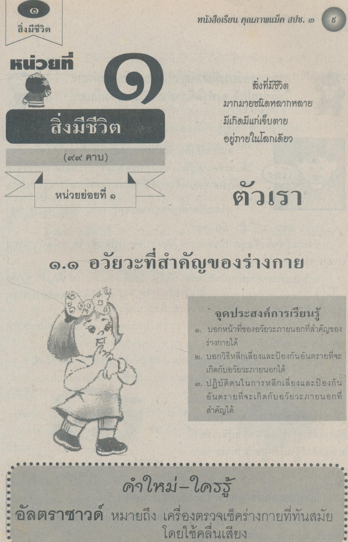 สปช. ชั้นประถมศึกษาปีที่ ๓