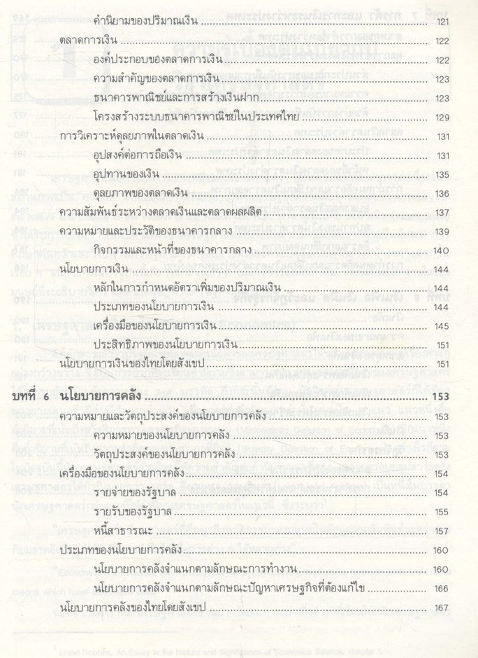 หลักเศรษฐศาสตร์มหภาค