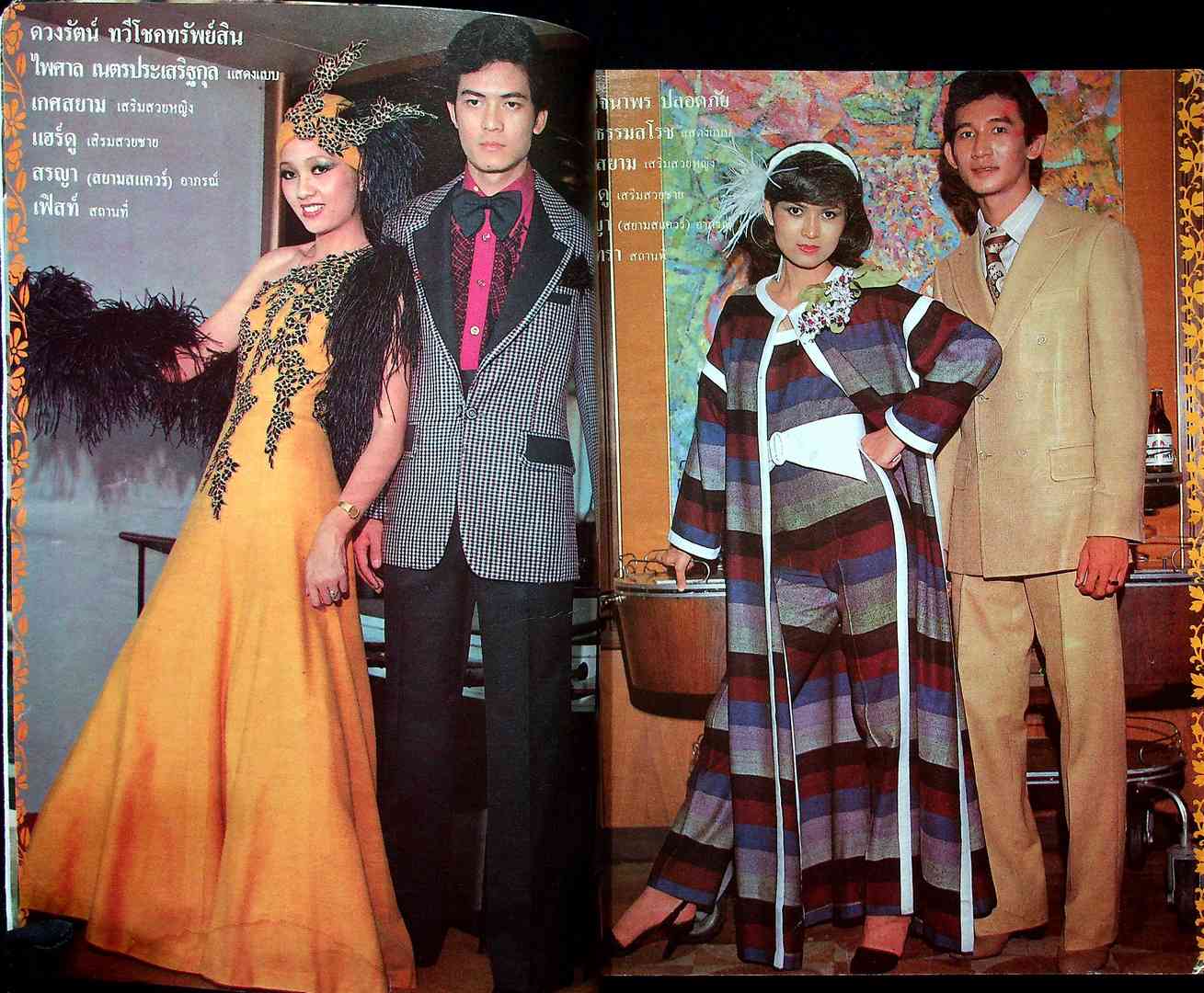 รวมแฟชั่น สาวสยาม