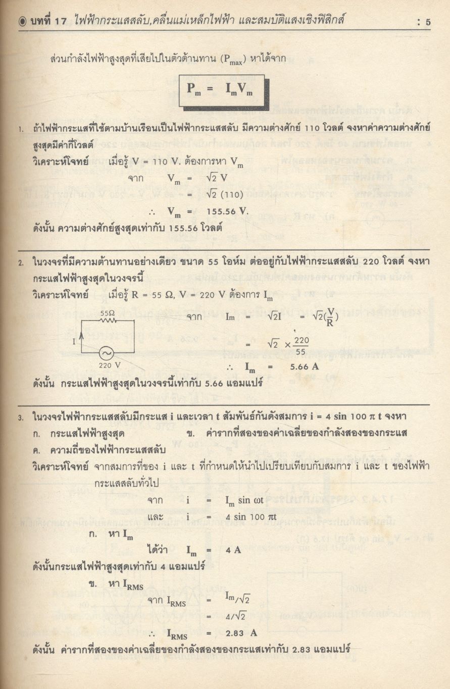 ฟิสิกส์ ม.6 เล่ม 6 ว 025 โครงสร้าง 2 ฉบับสมบูรณ์