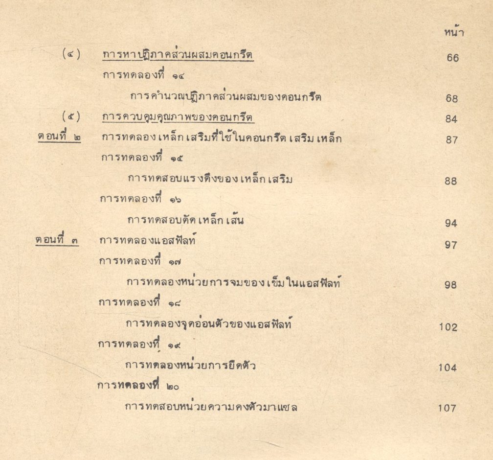 คู่มือโยธาปฏิบัติ
