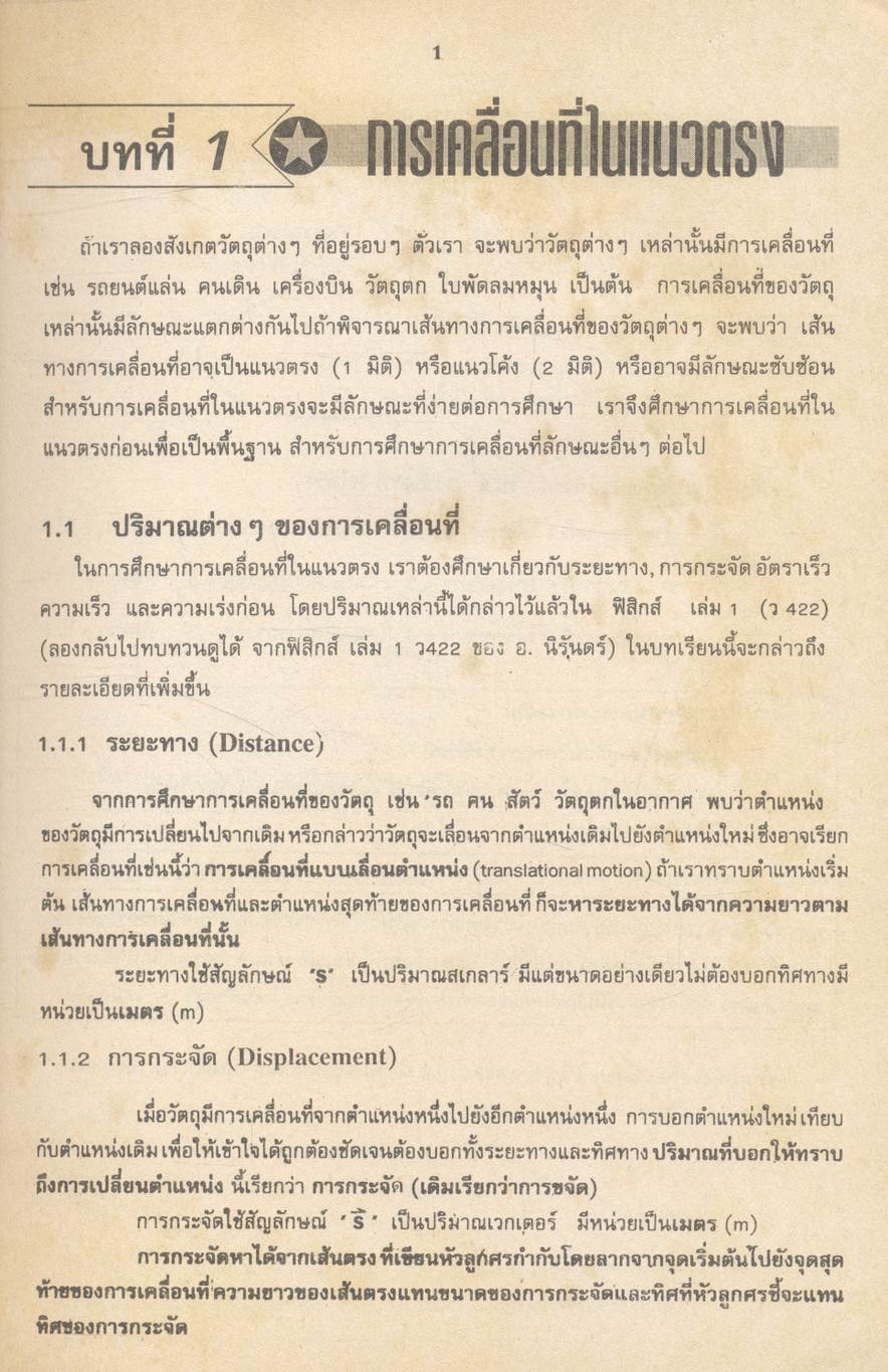 คู่มือ ฟิสิกส์ ม.4 เล่ม 2 ว 026