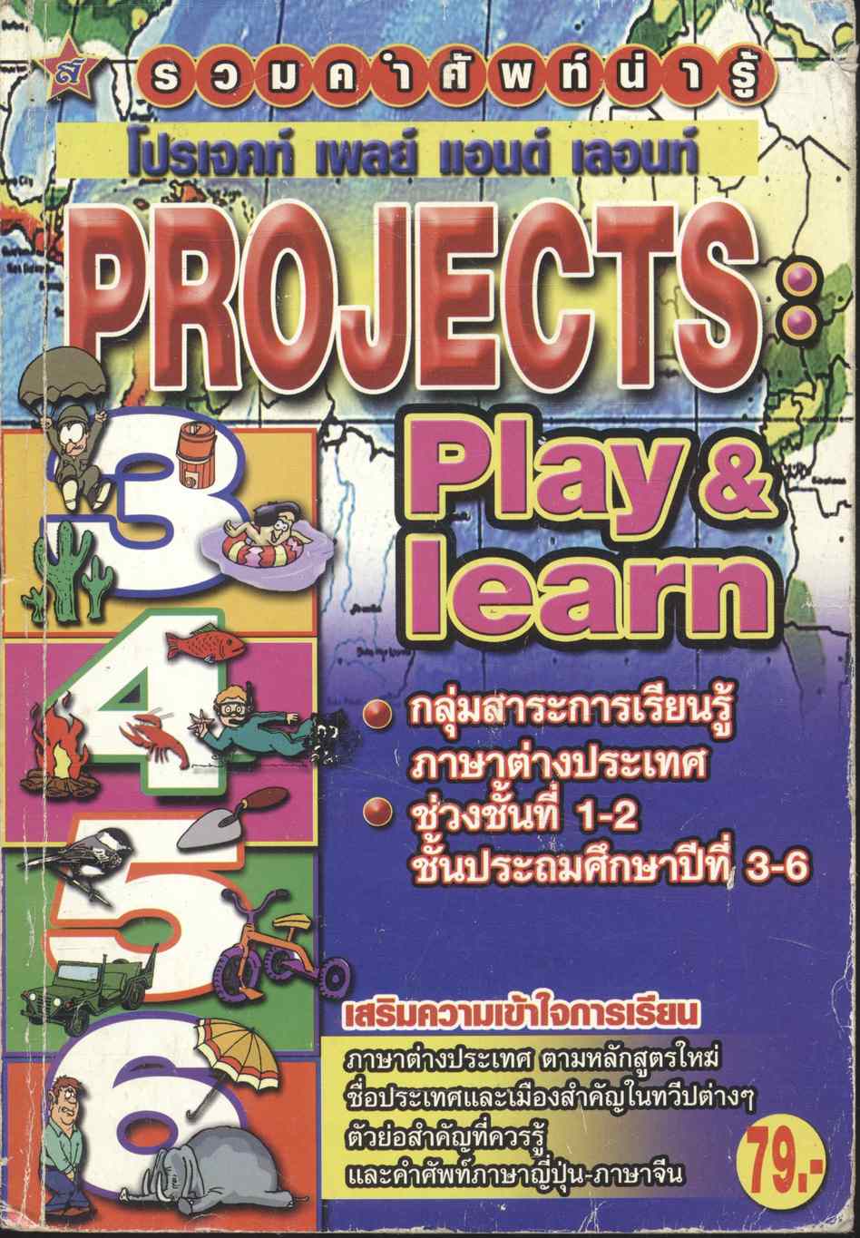 รวมคำศัพท์น่ารู้ PROJECTS : Play & learn