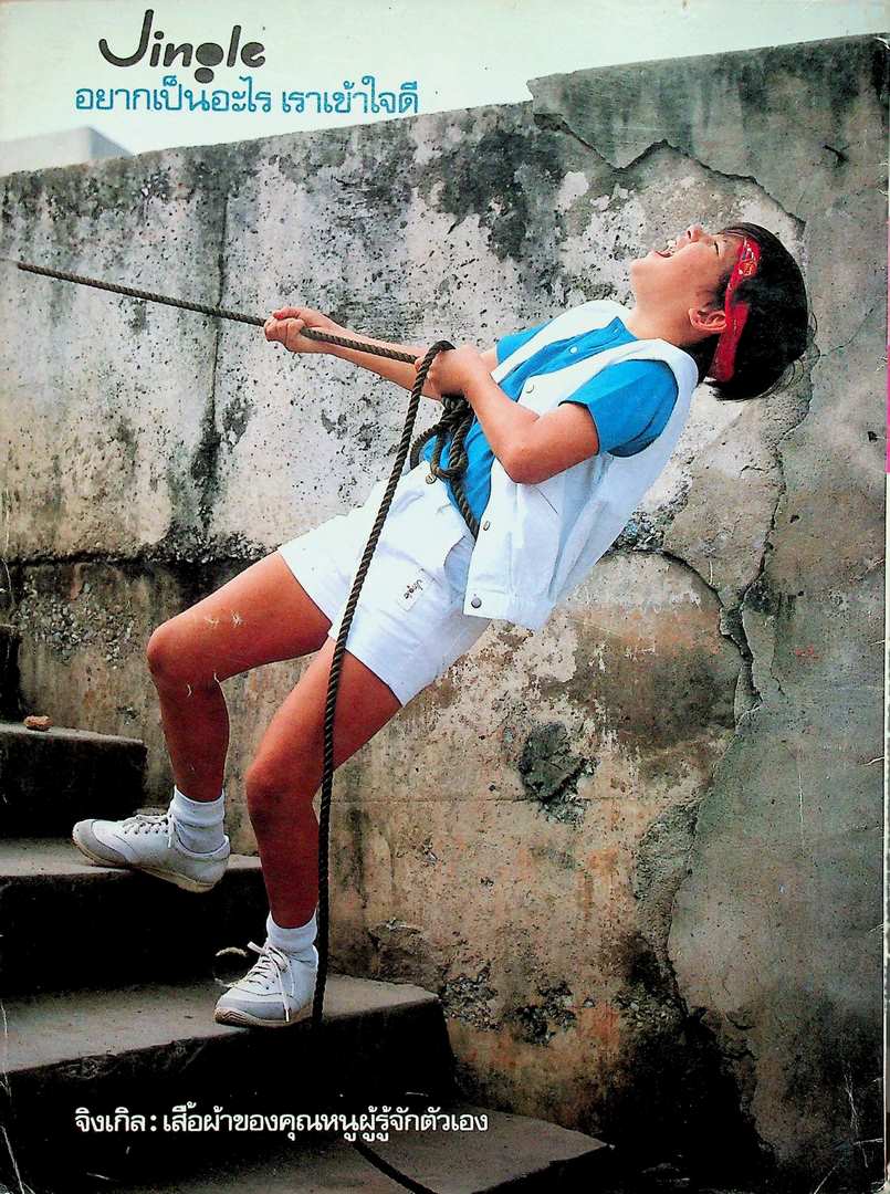 นิตยสารลลนา ฉบับที่ 299 พ.ศ 2528 ปก สหรัถ สังคปรีชา (ก้อง)