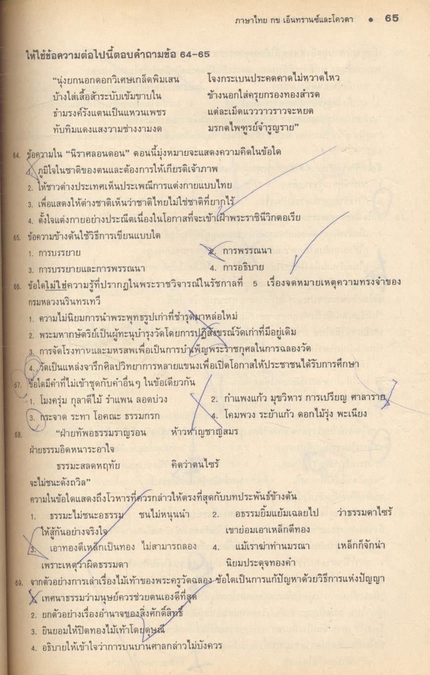 เฉลย ENT' and QUOTA ภาษาไทย กข. 13 พ.ศ.