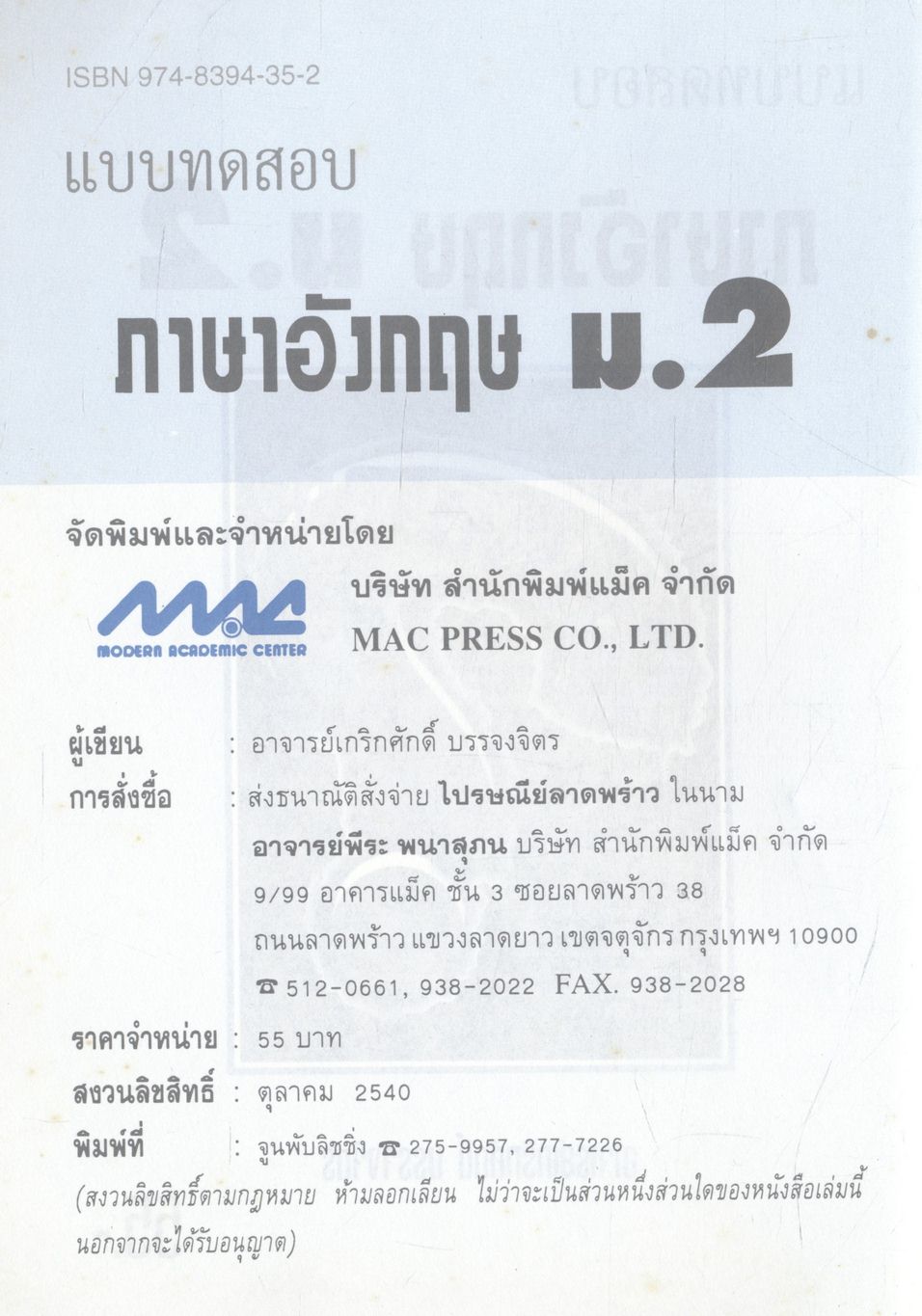 แบบทดสอบ ภาษาอังกฤษ ม.2