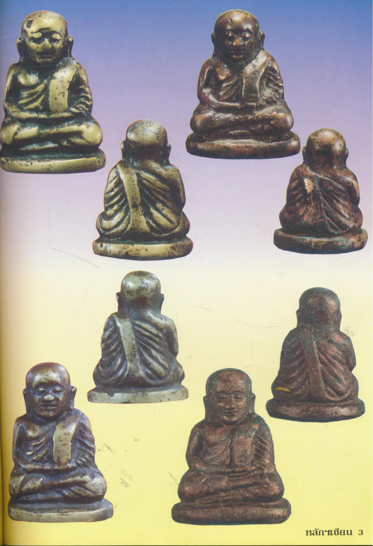 ชี้ช่องมองดูพระ หลักฯเซียน ฉบับรวมเล่ม 6-7-8-9-10