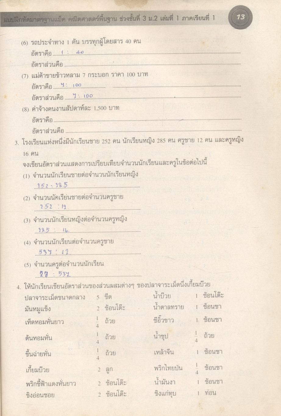 แบบฝึกมาตรฐานแม็ค คณิตศาสตร์พื้นฐาน 2 ช่วงชั้นที่ 3 (ม.1-ม.3) เล่มที่ 1 ม.2 ภาคเรียนที่ 1
