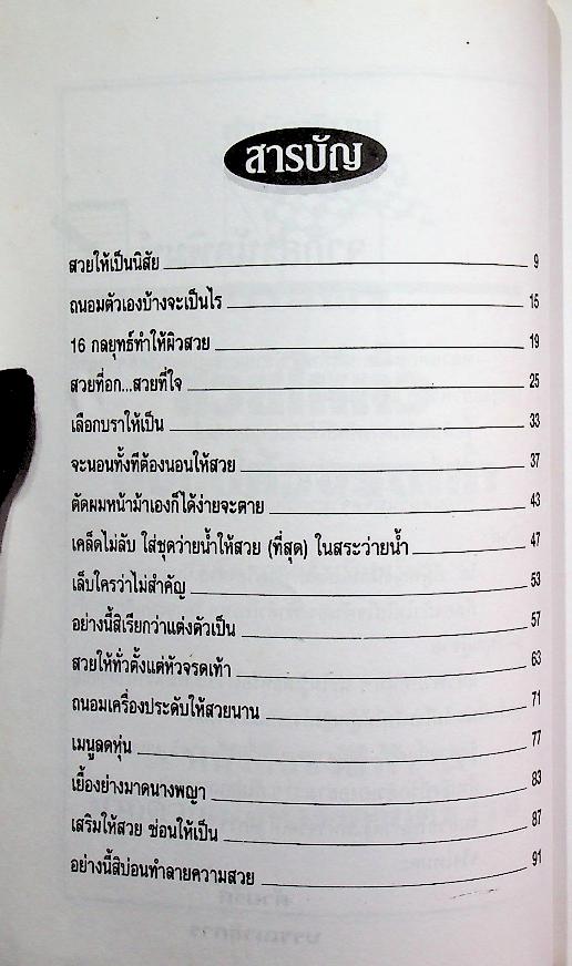 สวยให้ทั่วตั้งแต่หัวจรดเท้า