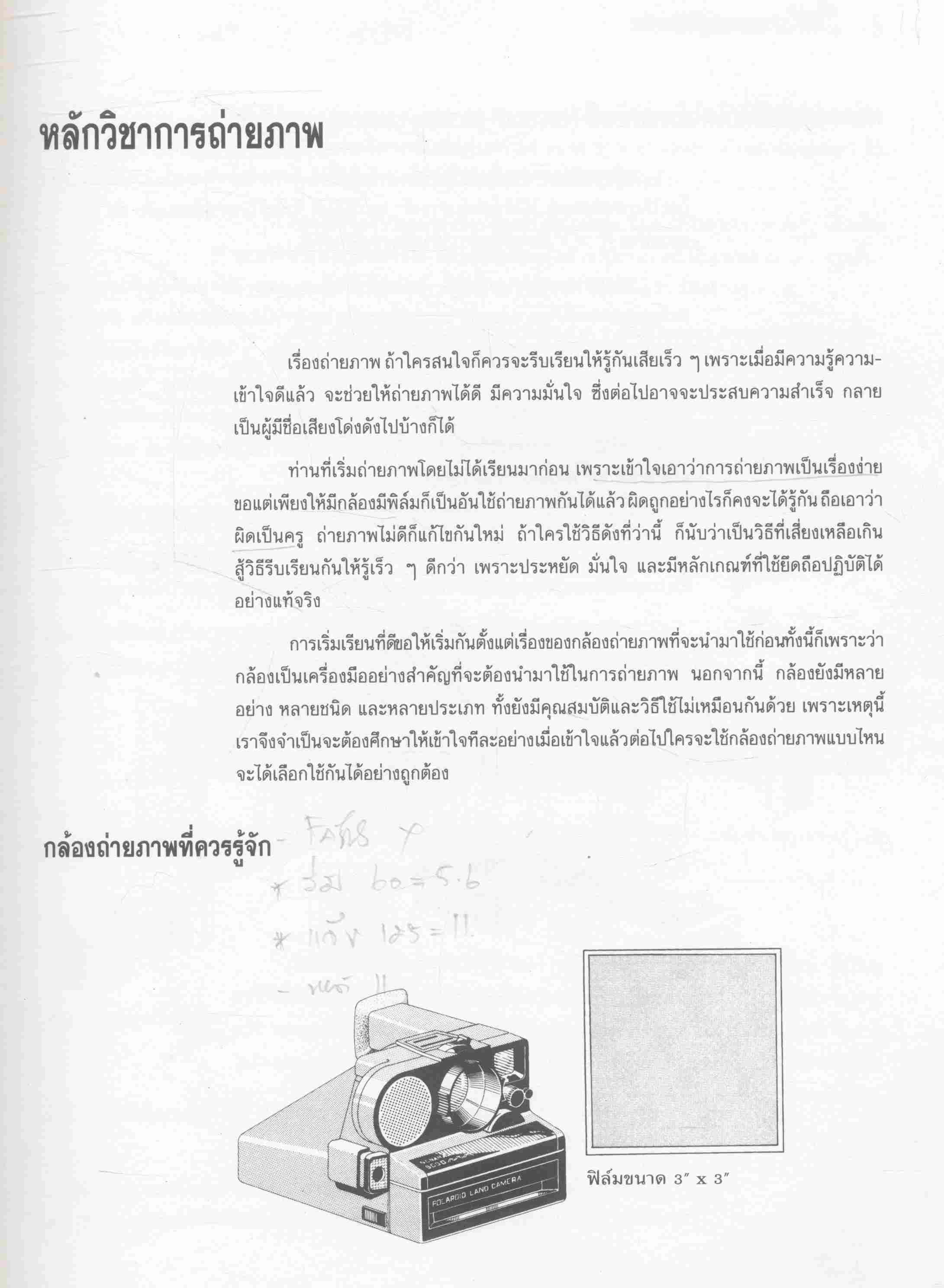 ถ่ายภาพเรียนเร็ว