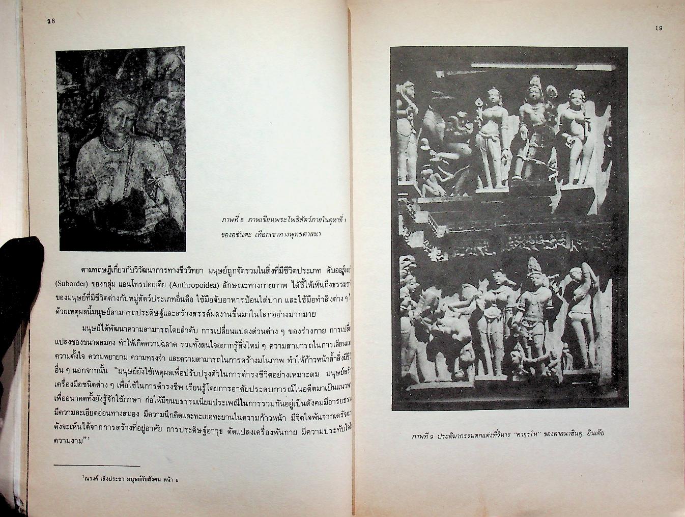 ศิลปะกับมนุษย์