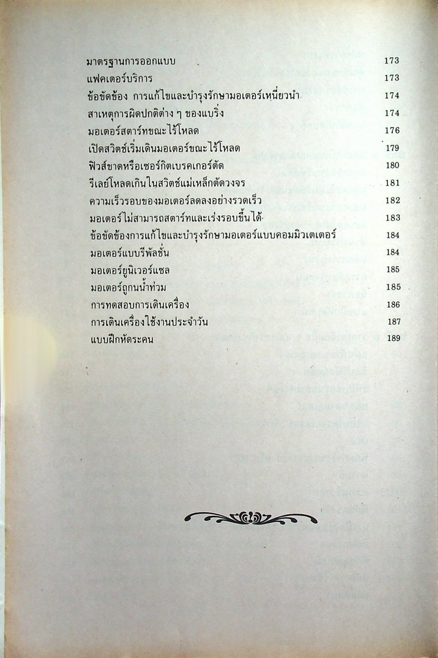 มอเตอร์ไฟฟ้ากระแสสลับ (A.C.MOTORS)
