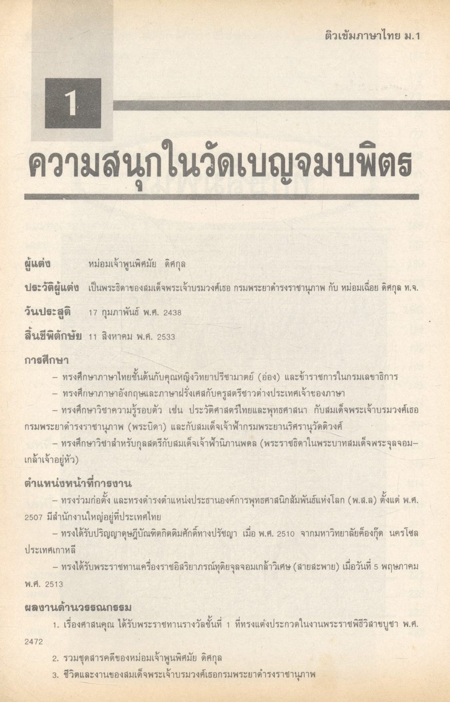 ติวเข้ม ภาษาไทย ม.1 ท 101 ท 102