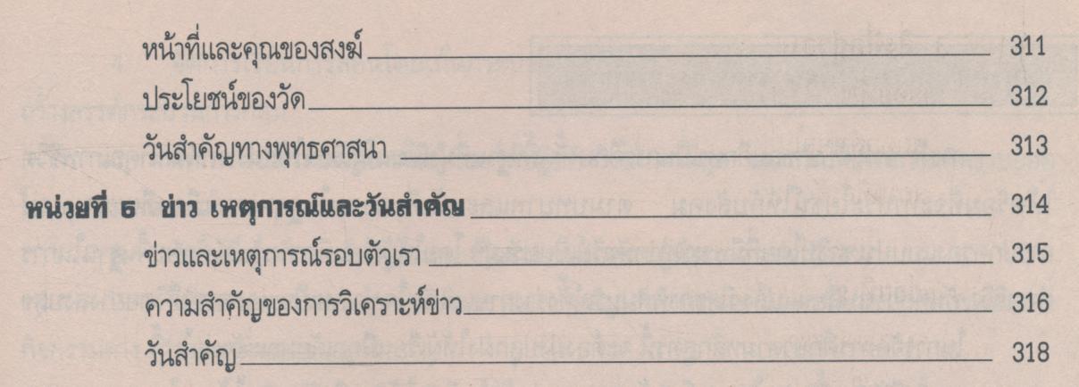 แผนการสอน กลุ่มสร้างเสริมประสบการณ์ชีวิต (สปช.) ป.2