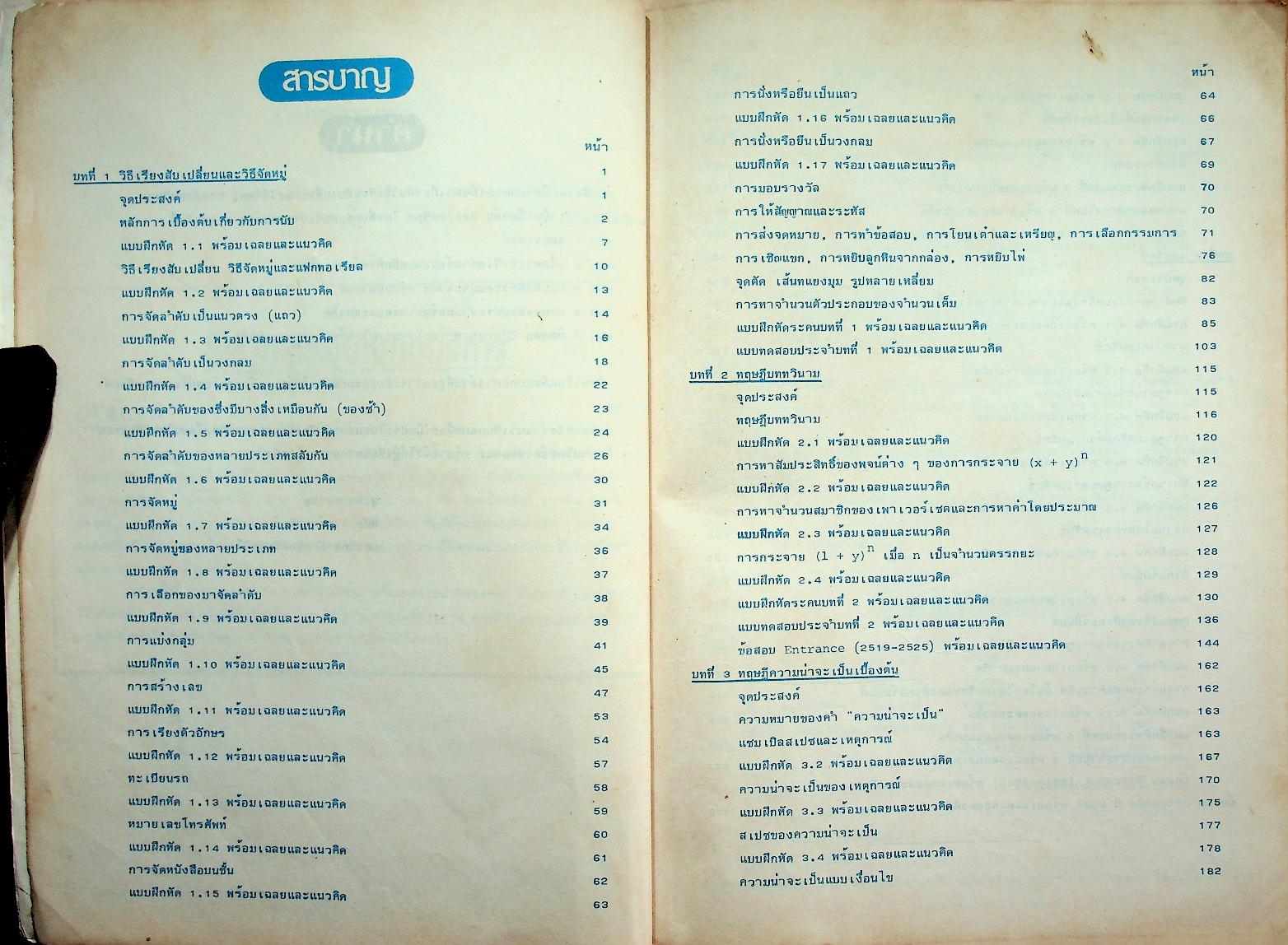 คู่มือ คณิตศาสตร์ ม.6 เล่ม 5 ค.015