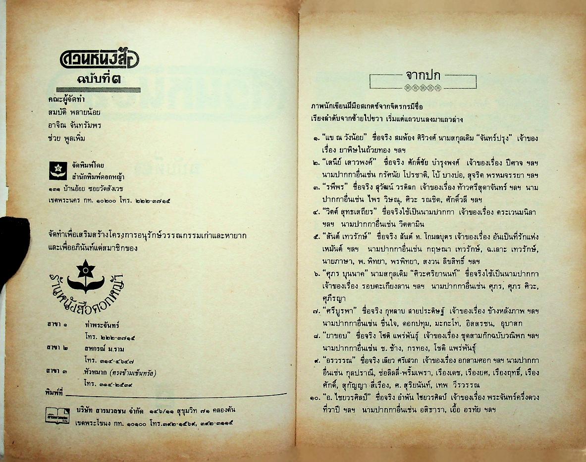 สวนหนังสือ ฉบับที่ ๓