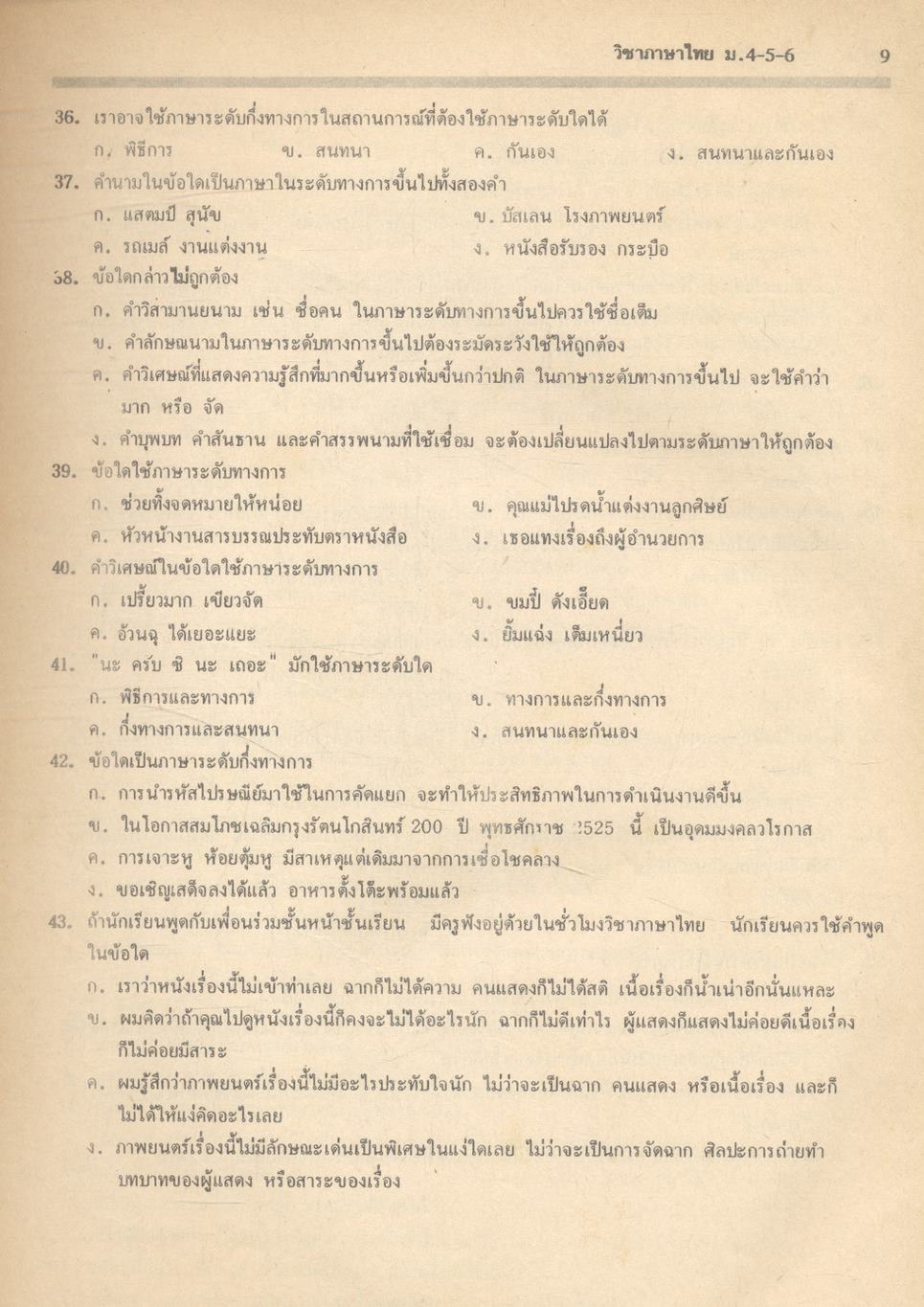 คู่มือเตรียมสอบ ภาษาไทย ม.4-5-6